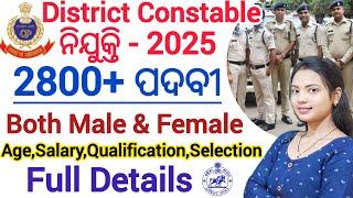 District Constable Recruitment 2025 ll ଜିଲ୍ଲା କନେଷ୍ଟବଳ ନିଯୁକ୍ତି 2025 details ll Apply, Selection