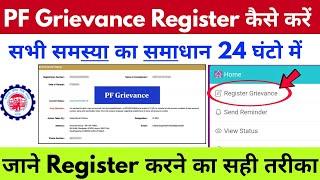 PF Grievance Register New Process 2024 | PF Grievance Complaint | PF Grievance Register kaise kare