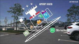 Платов - Международный Аэропорт Ростов-на-Дону