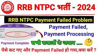 RRB NTPC Payment Failed Problem 2024 | NTPC Payment ProcessingHow Make to  Payment RRB NTPC Form.