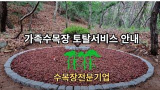 경기도 가족수목장 토지 + 토탈서비스 안내, 수목장전문 휴림