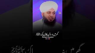 Huzoor Or Hazrat Ruqayyah Ka Waqia ️ #shorts #ajmalrazaqadri