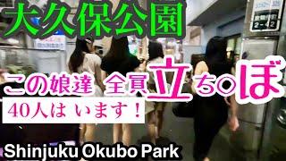 大久保公園 夜の日常～探せば40人以上いる！顔バッチリ撮 AV嬢やタレント似も！ Girl in Shinjuku Okubo Park at Night「東京夜散歩」