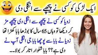 Funny jokes in Urdu | urdu lateefy | mzaiya latify | lateefy 2024 #funny #urdujokes #jokes