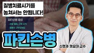 다음과 같은 증상이 있다면 신경과를 꼭 방문하십시오!(feat. 신경과 권오대 교수)[대구가톨릭대병원]