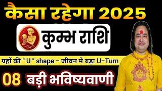 कुम्भ राशि साल 2025 की 8 बड़ी भविष्यवाणी ll Kumbh Rashi 2025 llAquarius Sign 2025 ll Astro aaj