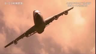 Japan Airlines flight 123 - Crash Animation