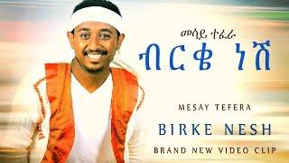 Mesay Tefera - Birke Nesh | ብርቄ ነሽ - New Ethiopian Music 2017 (Official Video)