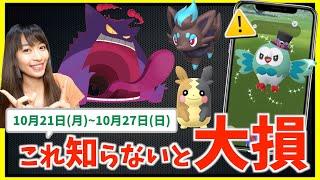 これ知らないと損！？ハロウィンとキョダイマックス登場で要注意！！10月21日~10月27日までの週間攻略ガイド【ポケモンGO】