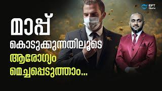 മാപ്പ് കൊടുക്കുന്നതിലൂടെ എങ്ങനെ ആരോഗ്യം മെച്ചപ്പെടുത്താം? | Special Forgiveness Training Program