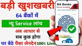 New Update 64 Bankon Me New Service Launch - 2024 || Without Debit Card UPI ID Create Aadhar Se