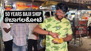 50 years old bajji shop @ಬಾಗಲಕೋಟೆ | Undadi Gunda | kannada Food Review | M.M Talikoti Baji Center