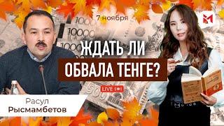 В 2025 году Казахстан ждет экономическая яма?