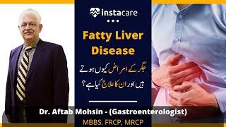 Fatty Liver | Jigar Ki Charbi | Fatty Liver Disease in Urdu | Dr. Aftab Mohsin | Gastroenterologist