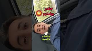 نمی دونستم چقدر پولدارم