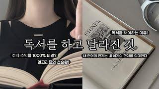 독서를 하면 이렇게 달라집니다!  독서를 해야하는 이유 | 독서 후 변화, 책 추천