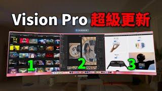 蘋果終於為Vision Pro更新殺手級功能！讓Vision Pro值回票價！feat. VisionOS 2.2 | 大耳朵TV