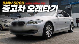 [풀영상] 중고차 구입 11년식 520D 정상화 만들기 / 누적 210,000km