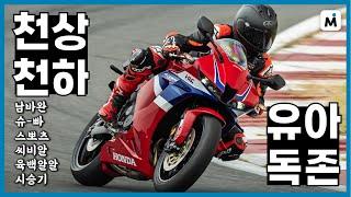 혼다 CBR600RR 시승기 l 슈퍼스포츠 제왕의 귀환 #혼다 #CBR600RR #슈퍼스포츠