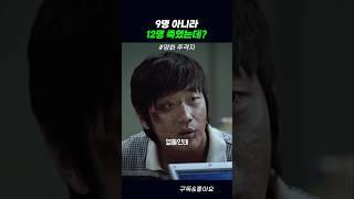 수사에 혼선을 주는 하정우 #추격자