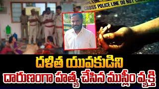 దళిత యువకుడు దారుణ హ_త్య | Palamaneru Incident | Dalit Youth | Latest Telugu News | Suman Tv