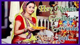 Hai Mohan Girdhari Govinda Nandlaal Song, From Saath Nibhana Saathiya(SNS). @VD's Bhakti rass...