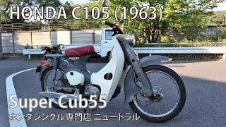 HONDA スーパーカブC105 1963年式 [NO.453]