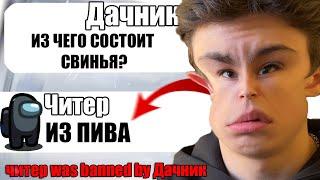 САМЫЙ ТУПОЙ ЧИТЕР В АМОНГ АС #15