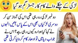 Romantic jokes in urdu_Lateefay funny in urdu_Funny latifay in punjabi_Hindi jokes video#funny