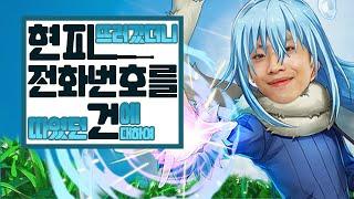 현피가서 전번 따임