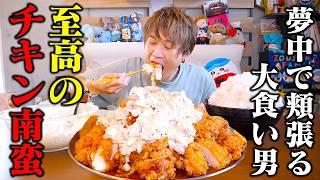 【大食い】山盛りタルタルの絶品チキン南蛮で大食い男を優勝させてみた【ぞうさんパクパク】【チキン南蛮】