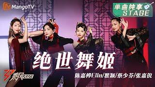 [STAGE] Jue Shi Wu Ji 絕世舞姬 - Ella Chen, Qu Ying, Ada Choi, Jenny Zhang | Ride the Wind 2023 乘風2023