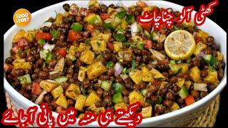 Famous Chana Chaat Recipe, Iftar Mein Banae Behtreen Chana Chaat, Ramadan Special Chana Chaat Recipe