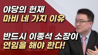 보수 우위 구성, 이종석 소장 연임 저지, 이진숙 탄핵, 대통령 탄핵ㅣ서정욱TV