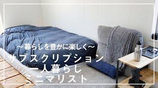 【暮らしを豊かに楽しむ】おすすめのサブスクリプションサービスを紹介