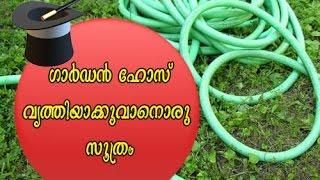 How to clean garden hose trick (Malayalam)