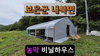 농막 비닐하우스시공 (보은군 내북면) farmer's hut vinyl house