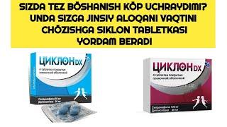 SIKLON TABLETKASI HAQIDA MALUMOT.#JINSIY ALOQA VAQTINI OSHIRADIGAN SIKLON TABLETKASI HAQIDA MALUMOT