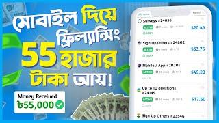 মোবাইল দিয়ে ফ্রিল্যান্সিং! How To Start Freelancing with Mobile | Online Income | Freelancing