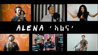 EmbassyMedia - 'ኣልና' SONG by Jemal Romodan, Wedi Haleqa, Said Berhanu, Senait Amine, Bazigar, NAGO