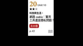 【ALL+互動英語  20241220】科技與生活：網路cookie：實用工具還是隱私問題？－課程講解