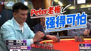 Peter老板太坏了！都快把KK干破防了！【德州扑克】