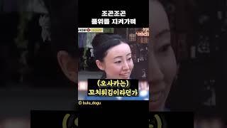 조곤조곤 품위를 지켜가며