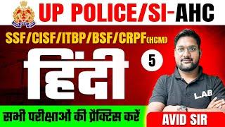 Hindi Practice Set for all Competitive Exams #5 | UP POLICE/SI, AHC, SSF, CISF, BSF, CRPF HCM