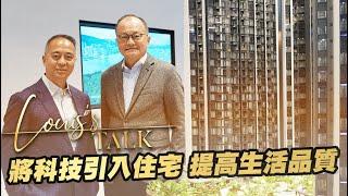 【與別不同】將科技引入住宅項目 提高生活品質？環保綠化又有什麼巧思?│Louis’s Talk