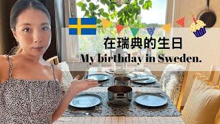 在瑞典過生日(上集) ＆一起去逛瑞典超市｜My birthday in Sweden(Part 1.)＃貝蒂在瑞典