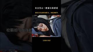 解决方式虽然很暴力，但是很解气[龇牙] #drama #romaticdrama #chinesedrama #fmv #cdrama #asiadramas #爱情 #情感