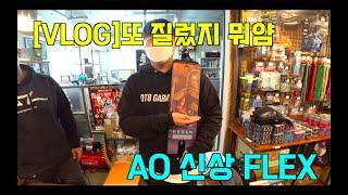 [VLOG]블레이더에서 AO신상데크 지르기 - AO Brian Noyes Signature V2 Deck - 6.5" Wide