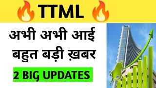 TTML Share latest news|| TTML Share news today ||TTML Share price ||TTML Stock news#ttml