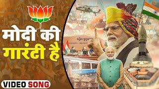 Modi Ki Guarantee Hai | Anand Raaj Anand | MJ Music | Global Music Junction | @AadishaktiFilms